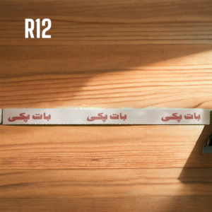 Printed Ribbon 5 Yards Roll R12