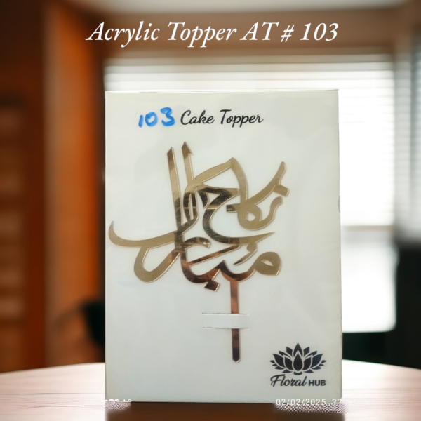 Acrylic Topper AT # 103 (Nikkah Mubarak)