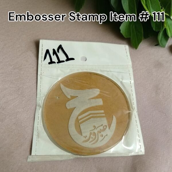 Embosser Stamp Item # 111 (Hajj)